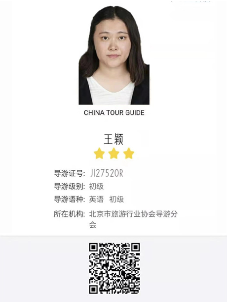 China Tour Guide_WANG YIN