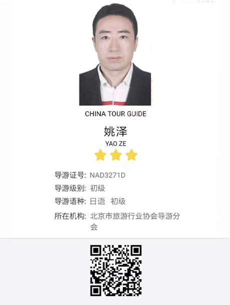 China Tour Guide_YAO ZE